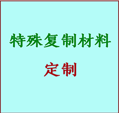  满城书画复制特殊材料定制 满城宣纸打印公司 满城绢布书画复制打印