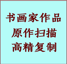 满城书画作品复制高仿书画满城艺术微喷工艺满城书法复制公司