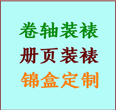 满城书画装裱公司满城册页装裱满城装裱店位置满城批量装裱公司